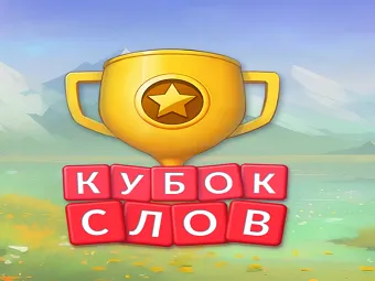 PLay Word Cup now!